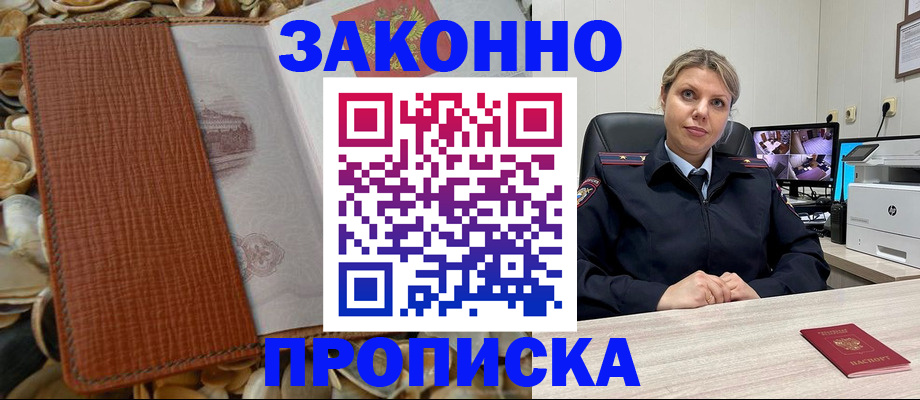 прописка штамп в Сердобске